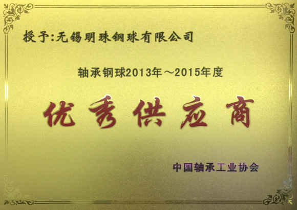 優秀供應商
