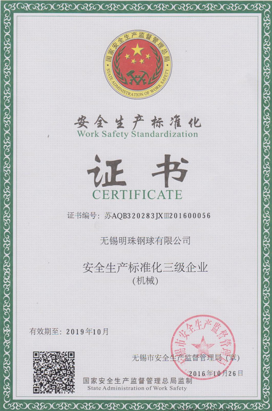 安全三級證書