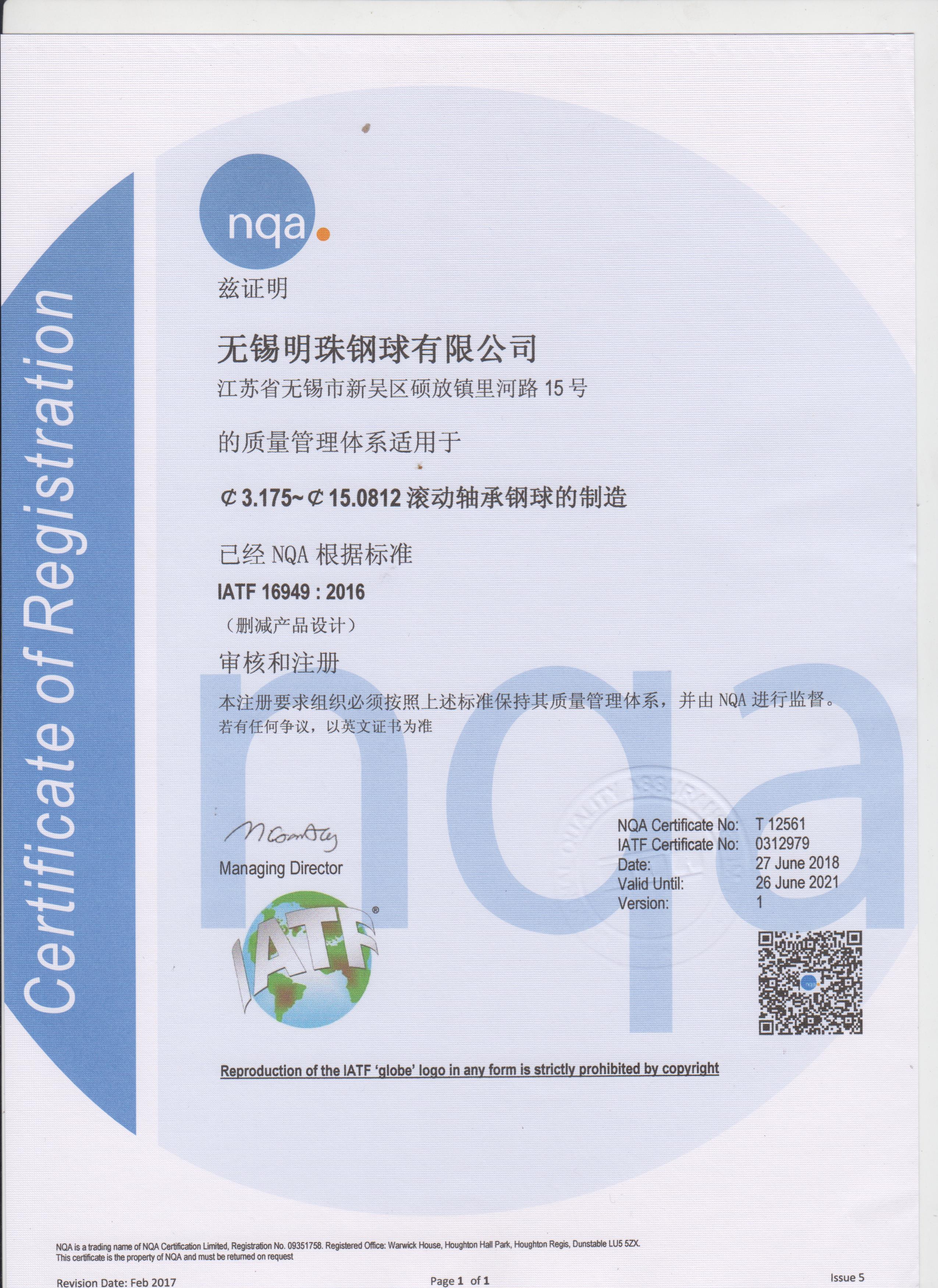 IATF16949認證（中文）